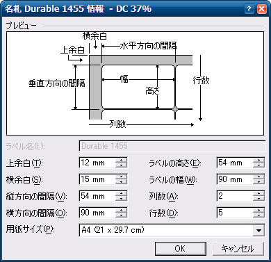 5分でwordを使って名札のテンプレートを作成する 手入力編