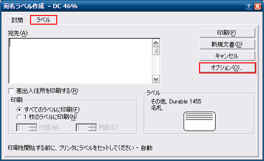 5分でwordを使って名札のテンプレートを作成する 手入力編