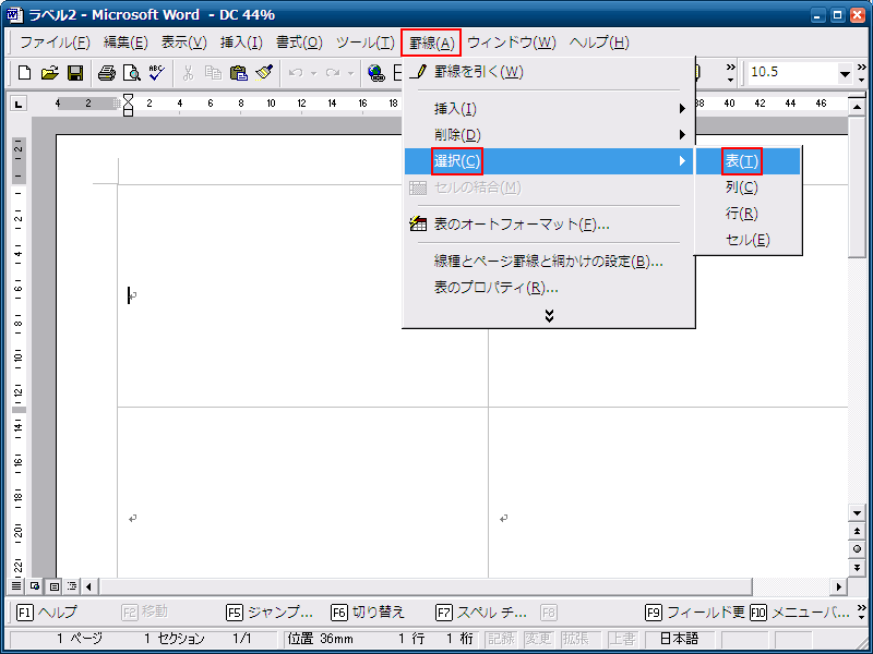 5分でwordを使って名札のテンプレートを作成する 手入力編