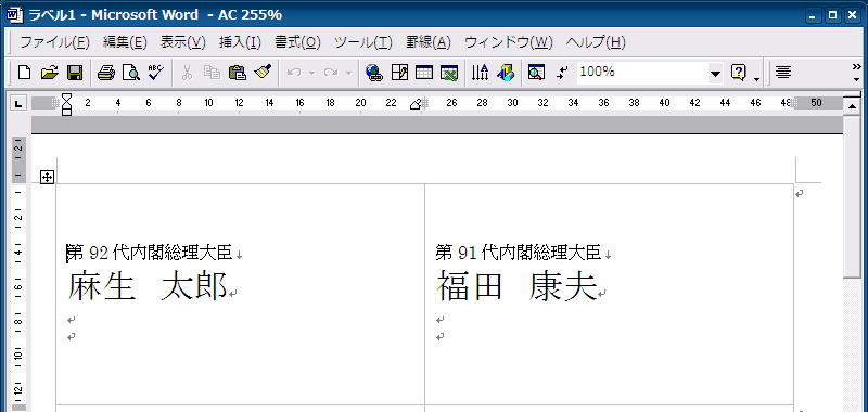 5分でwordを使って名札のテンプレートを作成する Excelリストを使う編