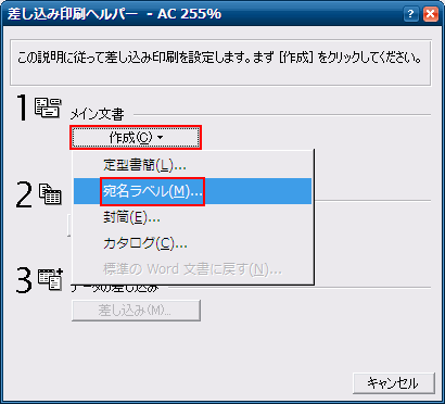 5分でwordを使って名札のテンプレートを作成する Excelリストを使う編