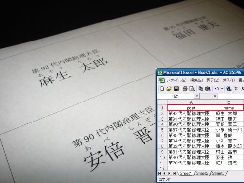 5分でwordを使って名札のテンプレートを作成する Excelリストを使う編